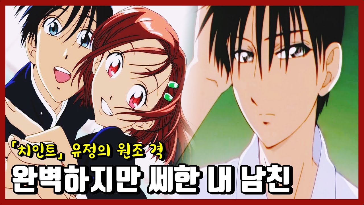 '치즈인더트랩' 유정의 원조 격 - 90년대 대표 종이남친