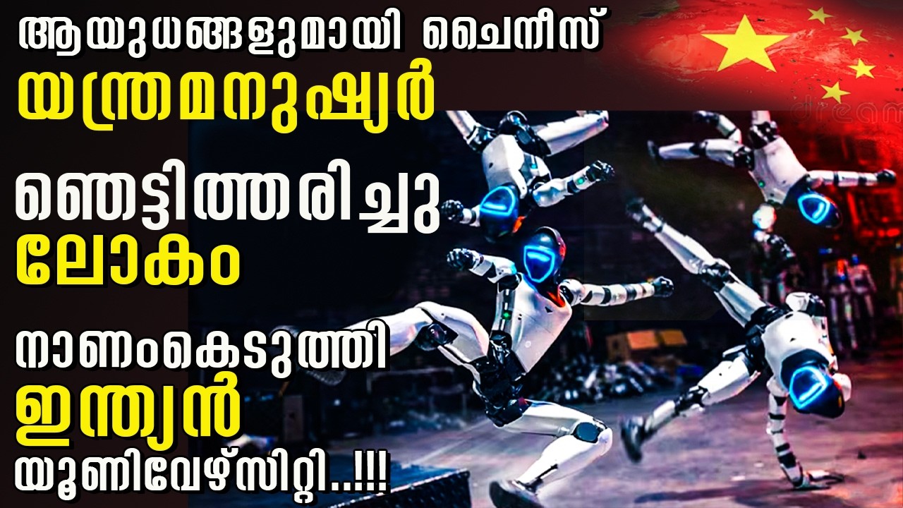 ലോകം ഞെട്ടലിൽ, ആയുധങ്ങളുമായി ചൈനീസ് യന്ത്രമനുഷ്യർ | Unitree Chinese Humanoid Robots | Ottorolla