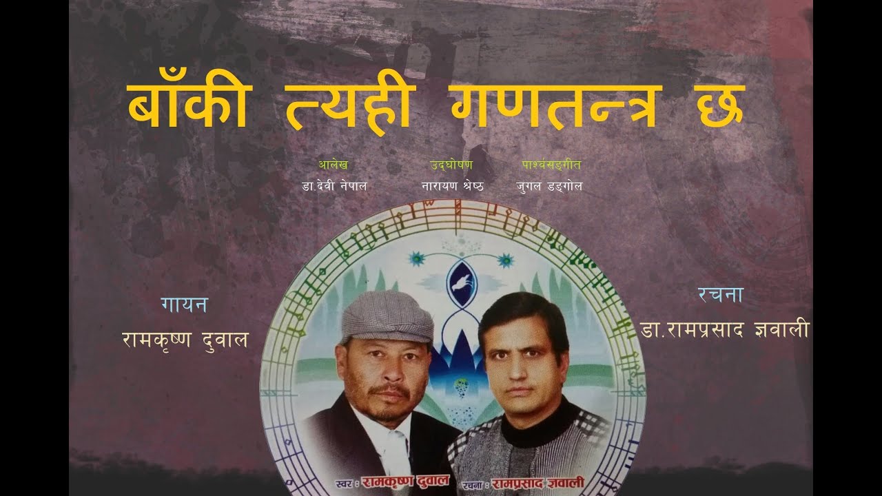 Baaki tyehi gadatantra chha | | Dr. Ram Prasad Gyawali | Ramkrishna Duwal | Chanda Taranga