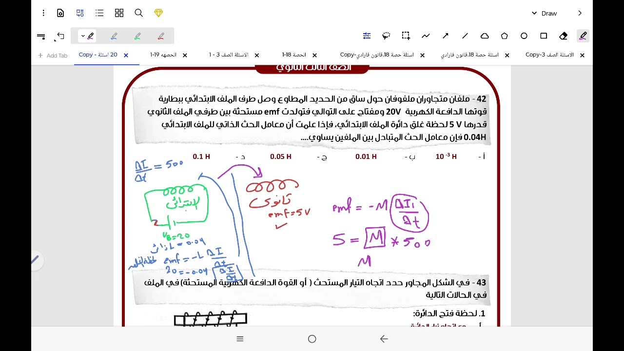 حل اسئلة حصة (20).الحث المتبادل والحث الذاتي.(34:58)