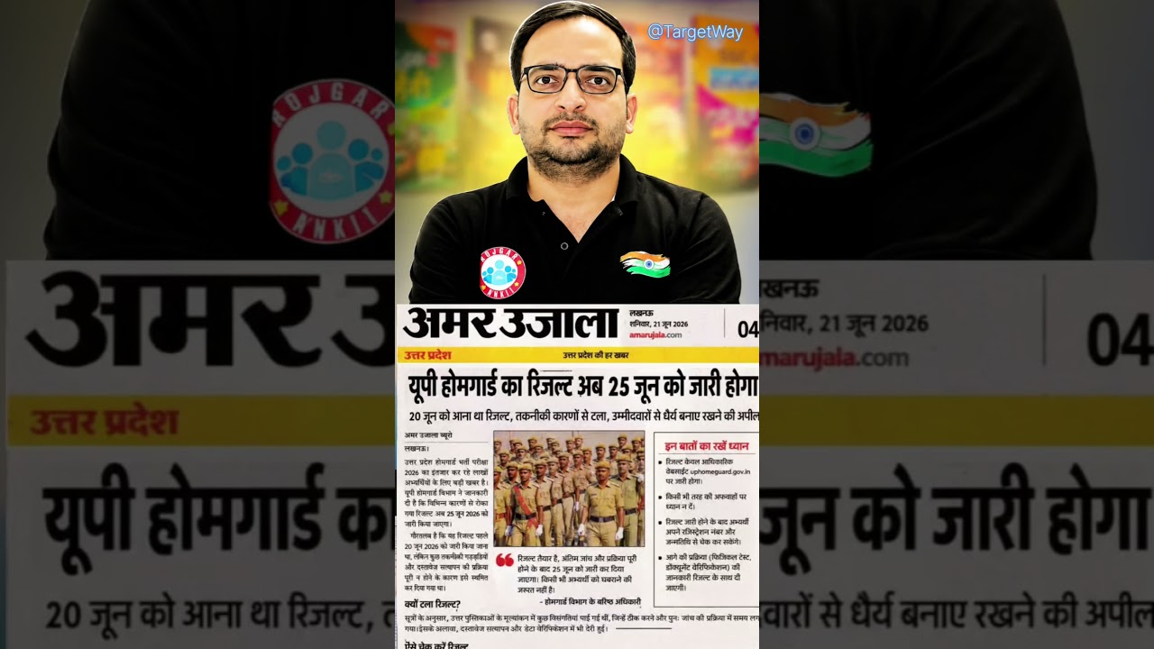 UP Home Guard Result 25 january #uphomeguard #civilserviceexam #examstrategy #motivation