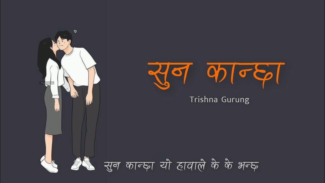 Trishna Gurung - Suna Kancha (lyrics)