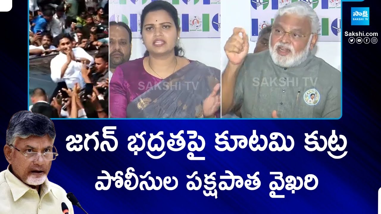 YSRCP Leaders Serious on AP Police Negligence, YS Jagan Guntur Tour | Mirchi Farmers | @SakshiTV