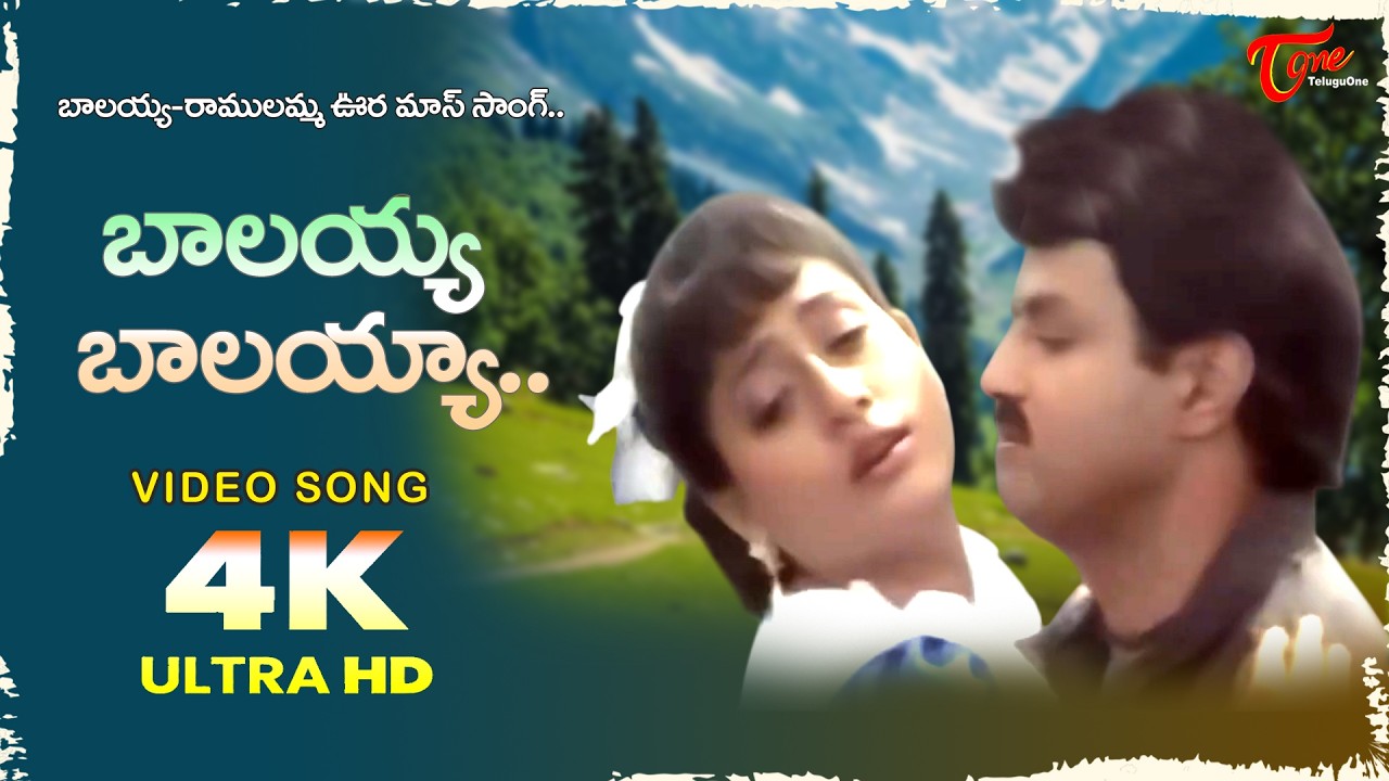 Balayya Balayya Gundello Song 4K | Lorry Driver Movie | Balakrishna,  Vijayashanti |Old Telugu Songs