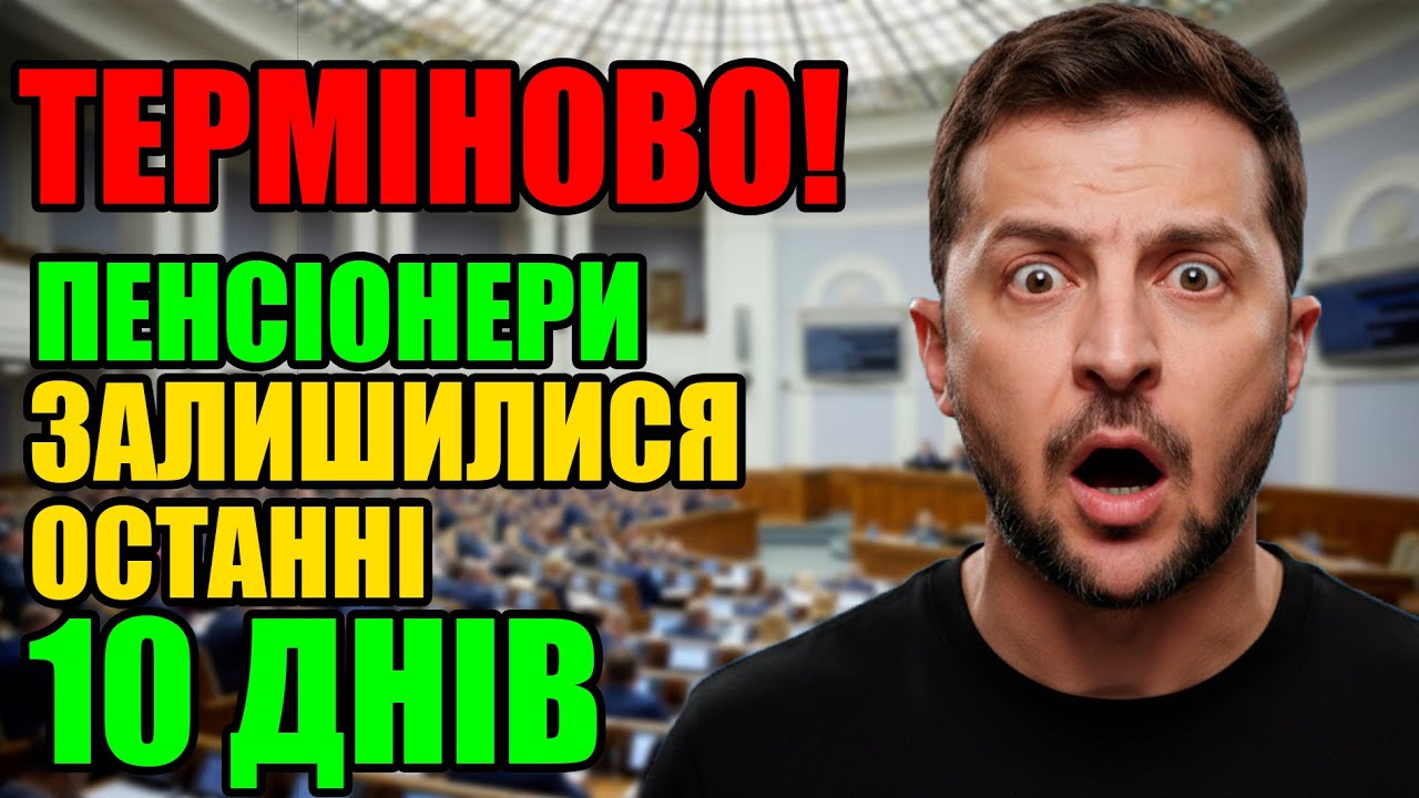 ВІДЛІК ПІШОВ! ПЕНСІОНЕРАМ ДАЛИ 10 ДНІВ. НОВІ ШТРАФИ ТА ПЕРЕВІРКИ ВІД ПЕНСІЙНОГО ФОНДУ