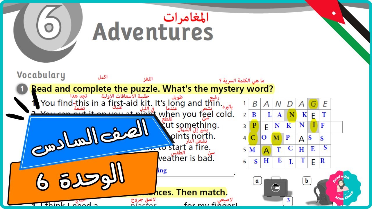 سادس  انجليزي حل كتاب التمارين صفحة 14   | Adventures الوحدة السادسة