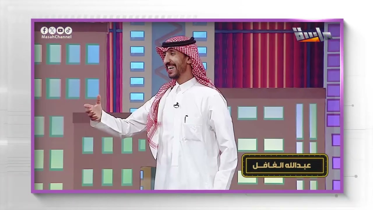 ‏حلقة مميزة..✨ فيها المتعة والحماس والضحك 🤩 | مع ضيفنا: عبدالله الغافل