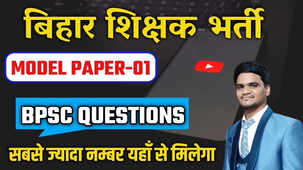 बिहार शिक्षक भर्ती मॉडल पेपर 01 | Bihar 7th Phase Model Paper 2023 | BPSC TEACHER PRACTICE SET |Live