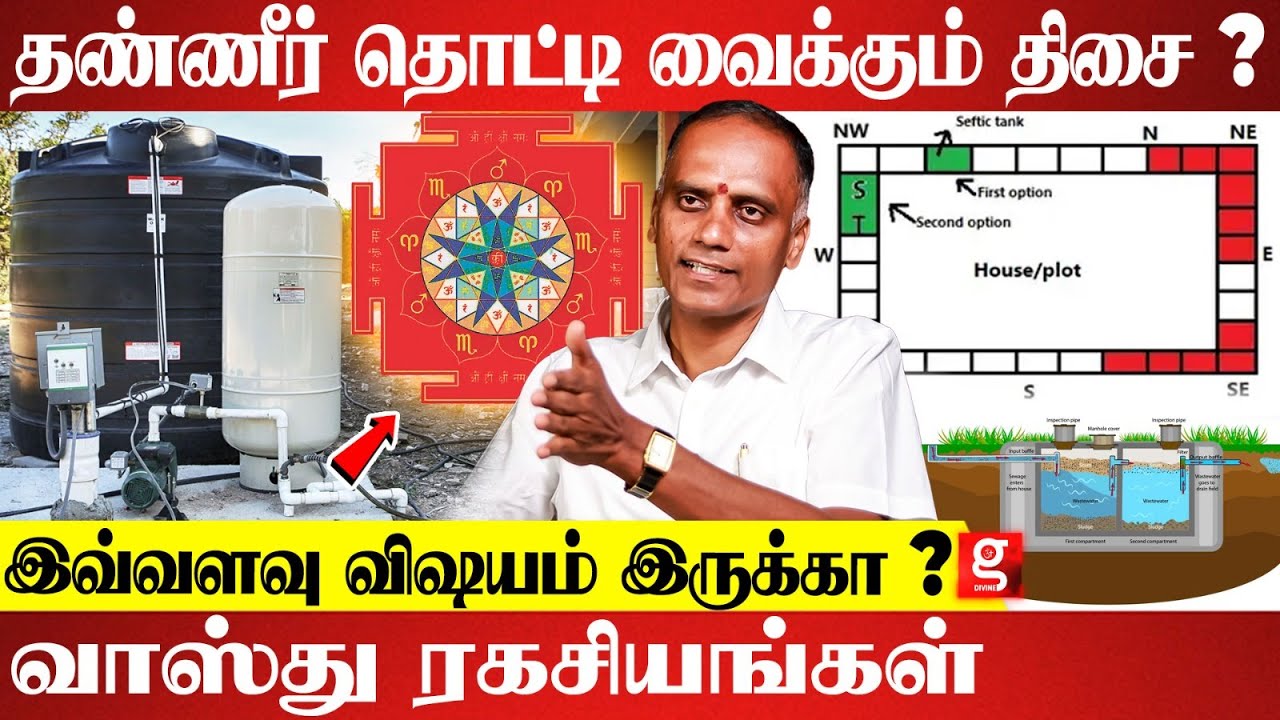 செப்டிக் டேங்க் திசை சூட்சமம் ? தப்பான திசையினால் மாரடைப்பு கூட வரும் | A Vaetrivel