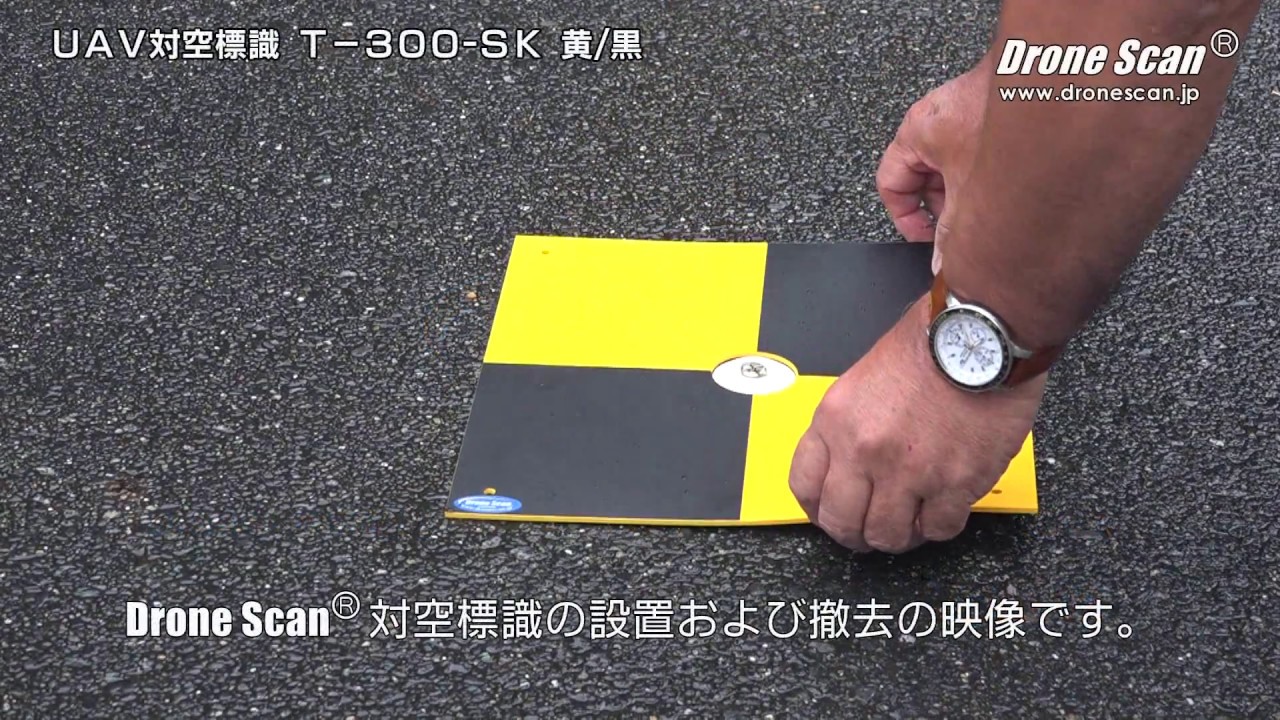 DroneScan UAV 測量 対空標識 ドローン
