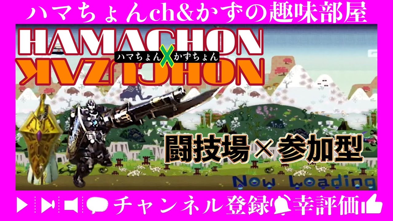 【MHXX】カズさんとコラボ☆おっさんずラブ配信