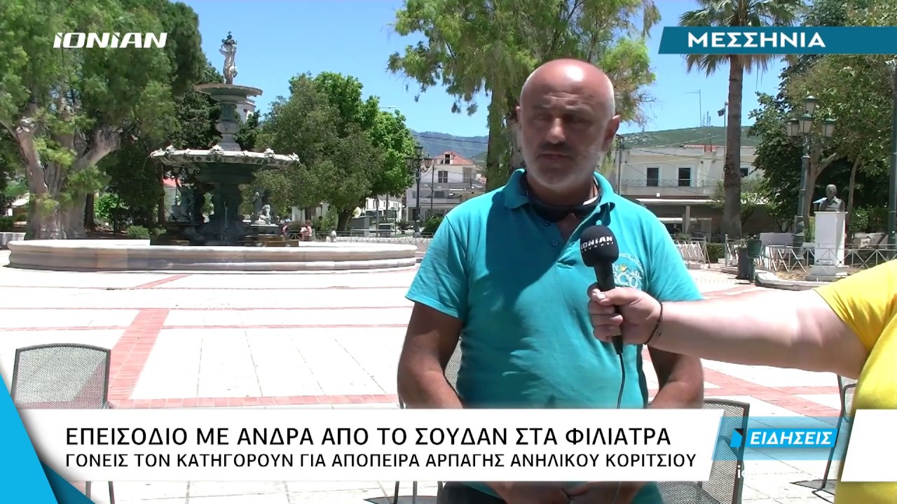 Μεσσηνία | Επεισόδιο με αλλοδαπό στα Φιλιατρά - Γονείς τον κατηγορούν για απόπειρα αρπαγής κοριτσιού