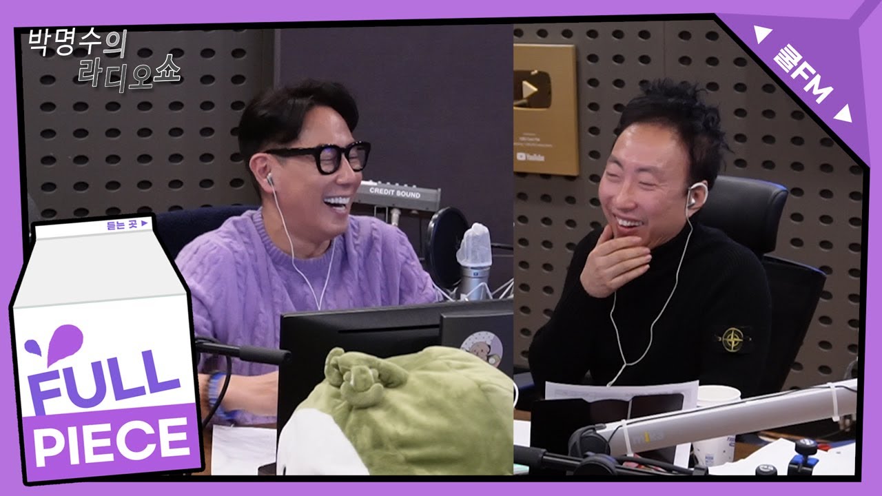 전설의 고수 with 윤종신 full ver. /[박명수의 라디오쇼] l KBS 220117 방송