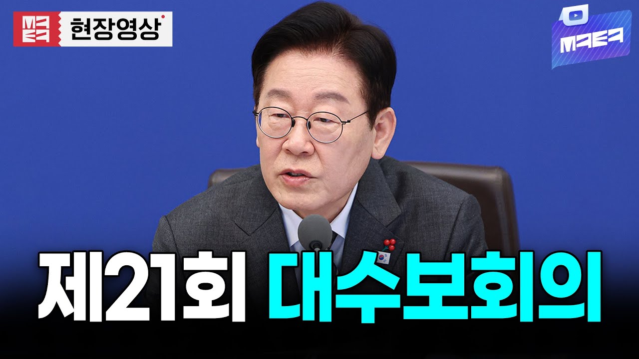 [대통령 라이브 🔴] 이재명 대통령 수석보좌관 회의 I 20260129