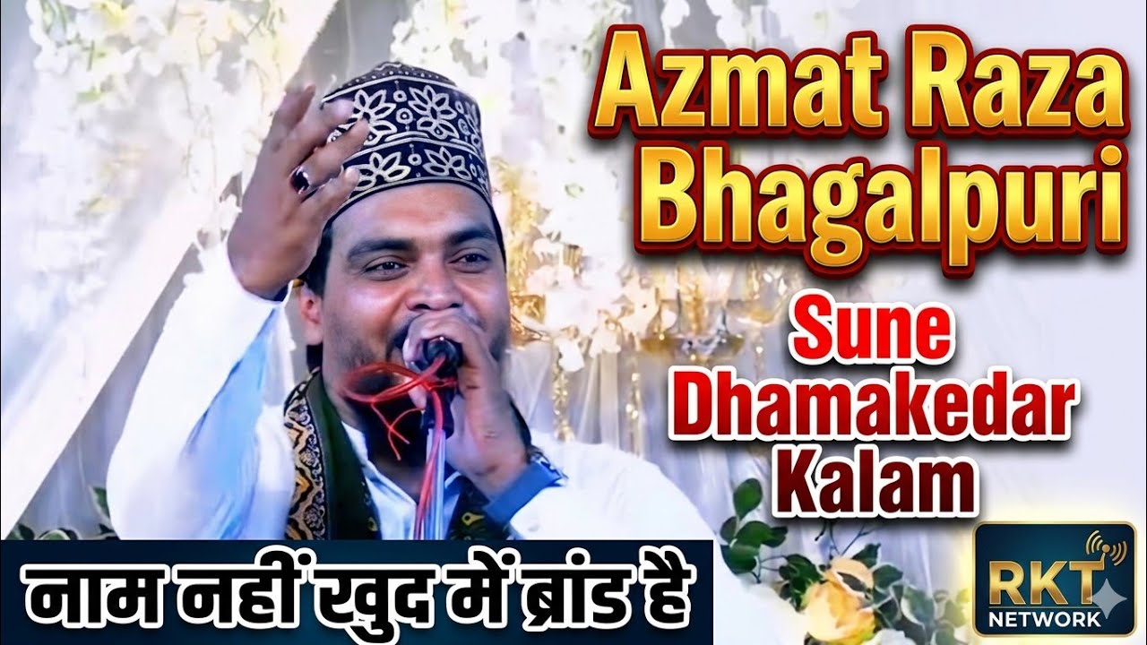 अज़मत का एक से एक नात ✓ Azmat Raza Bhagalpuri Best Naat 2026 ✓ This Ramzan Special Naat 2026