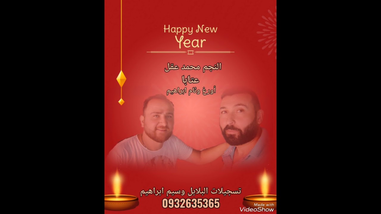الفنان محمد عقل عتابا 2024 جديد من البلابل