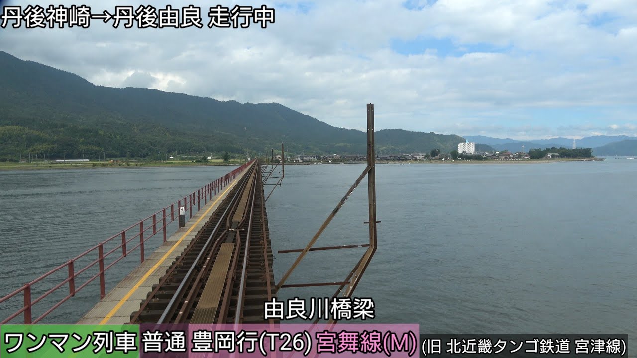 [4K前面展望] 京都丹後鉄道 宮舞線(M)・宮豊線(T) KTR700形 普通 豊岡行 (旧北近畿タンゴ鉄道 宮津線) 西舞鶴〜宮津〜天橋立〜京丹後大宮～網野〜豊岡
