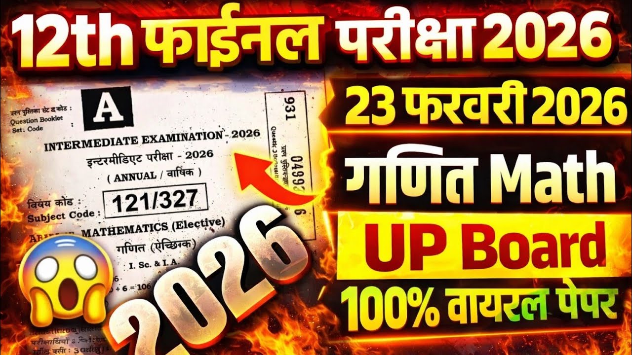 💪UP Board 2026 Class 12 Maths Paper VIRAL?! 😱 | 23 Feb Blast | #viral #boardexam2026 #maths 