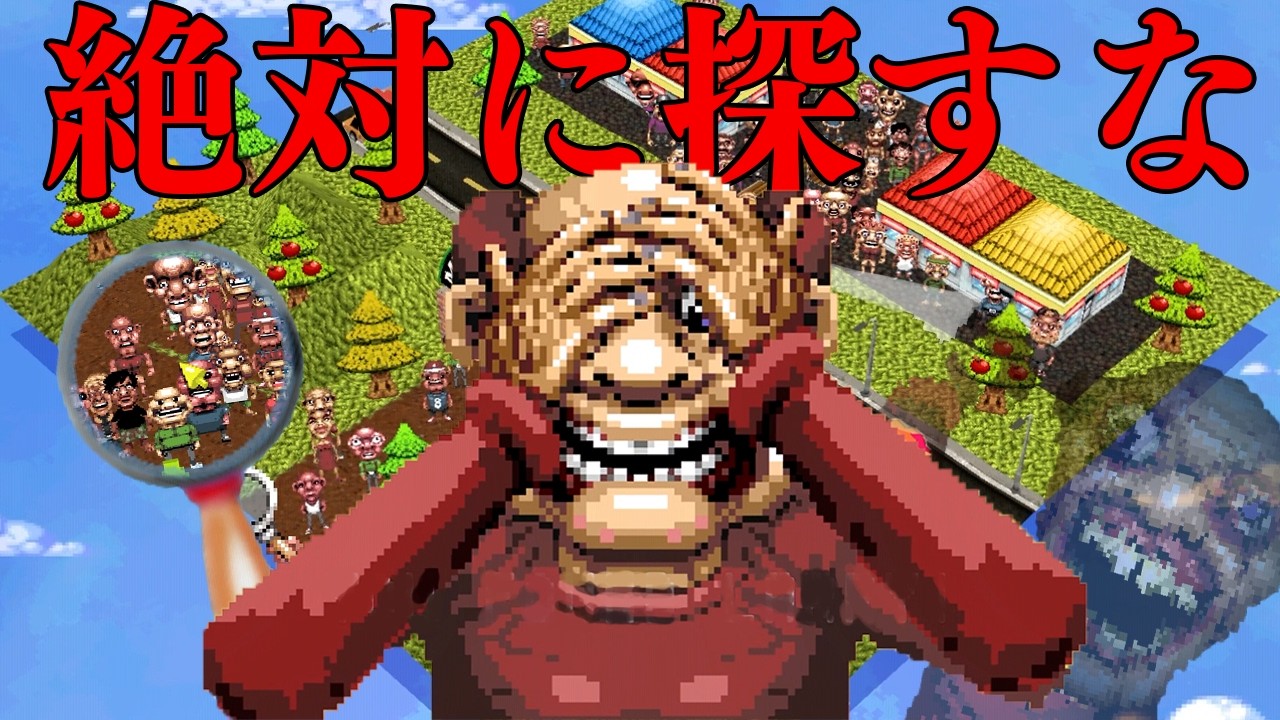 絶対に探してはいけない人間を探すホラーゲーム「ラリーをさがせ！」が怖すぎる