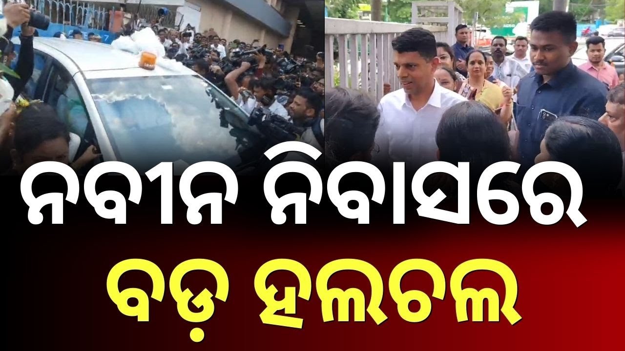 ନବୀନ ନିବାସରେ ଭି.କେ ପାଣ୍ଡିଆନ | VK Pandian | Naveen Patnaik Retuned From Mumbai | BJD News |Odia News