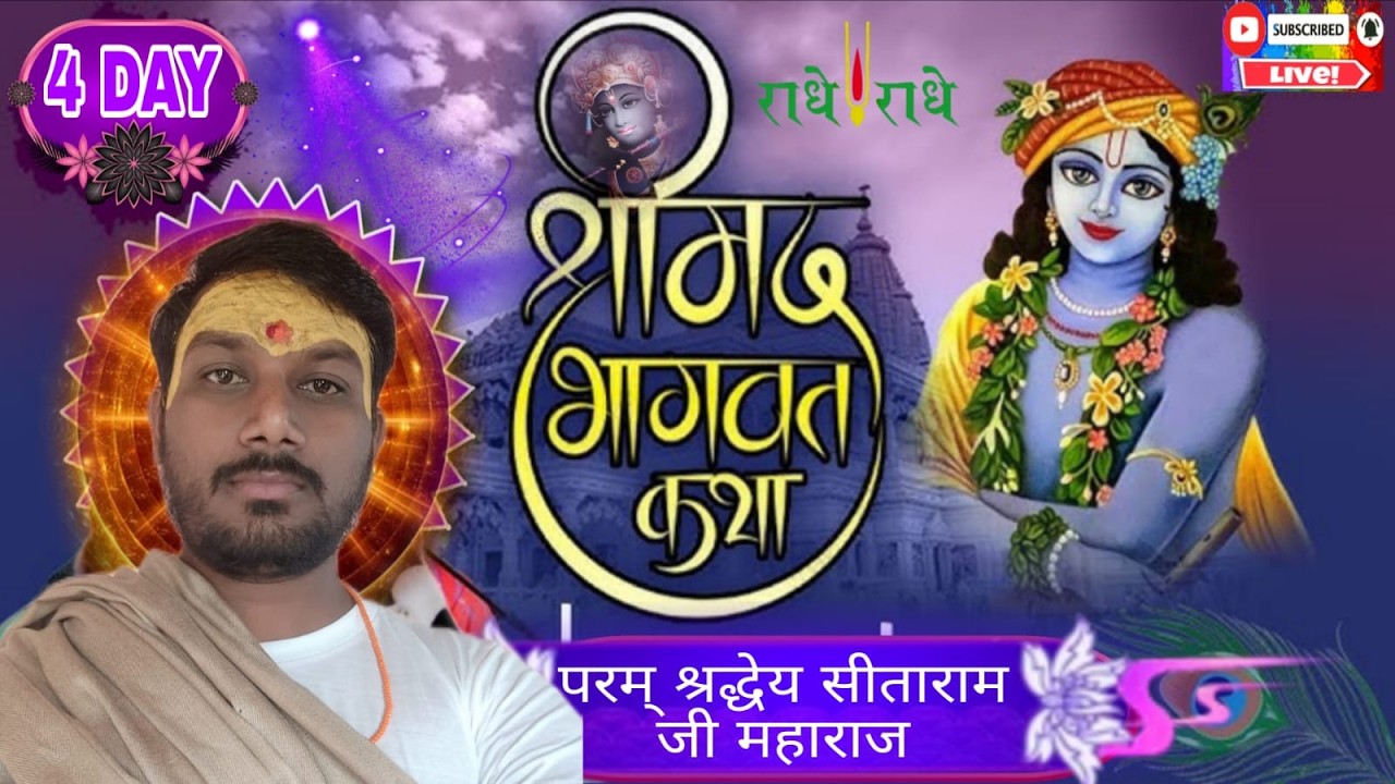 .LIVE  // 04// परम् श्रद्धेय सीताराम जी महाराज ऋषि कुमार तपस्वी  मो,7000255535, कथा स्थल थावरी डोमा,