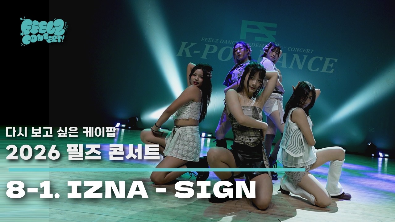 [2026 FEELZ CONCERT] 8-1. 다시 보고 싶은 케이팝 'IZNA - SIGN' DANCE COVER @FEELZDANCE