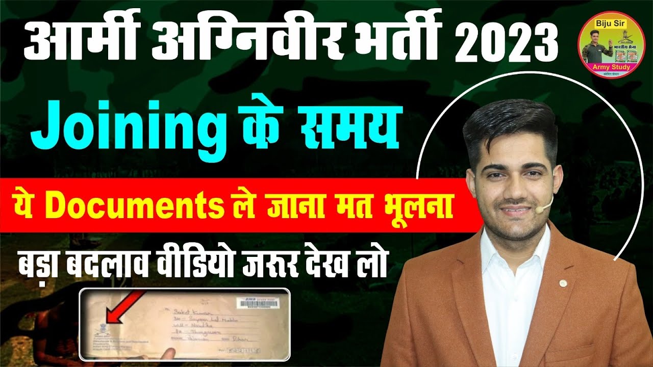 Army Agniveer Joining New Documents 2023| Army Joining 🥰 || ये दस्तावेज तैयार करवा लेना वरना बाहर🥹