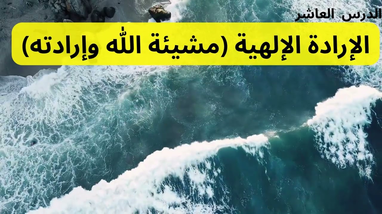 إرادة الله