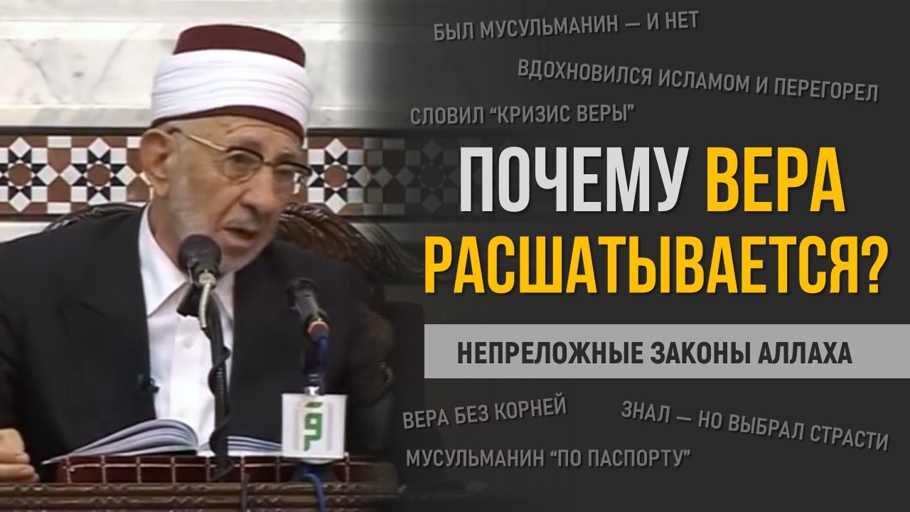 ❗Вторая часть: Правда ли, что не все неверующие попадут в Ад?❗| Шейх Рамадан аль-Буты