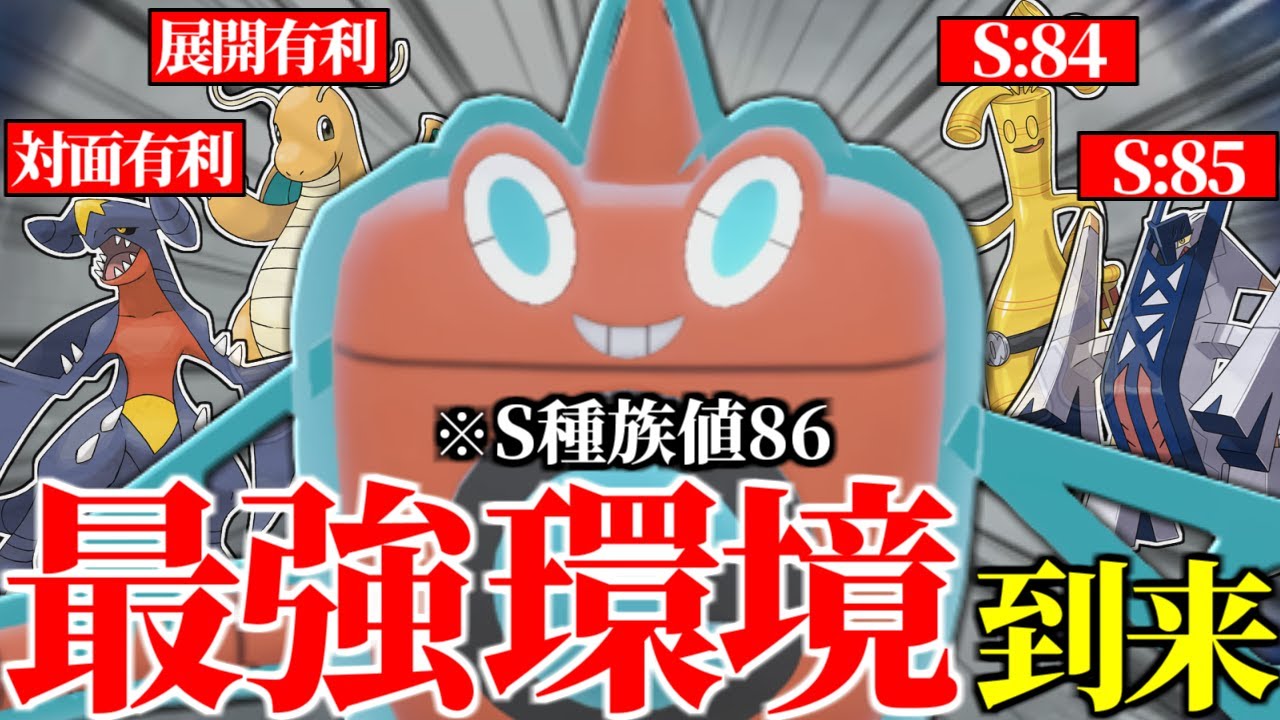 【強者が愛用】低種族値だけど一生環境で活躍し続けてる『水ロトム』の時代がまた来ました。【ポケモンSV】