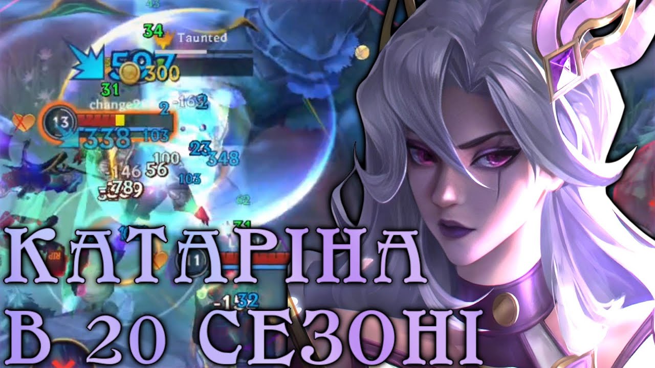 Катаріна в 20 сезоні | Lol Wild Rift