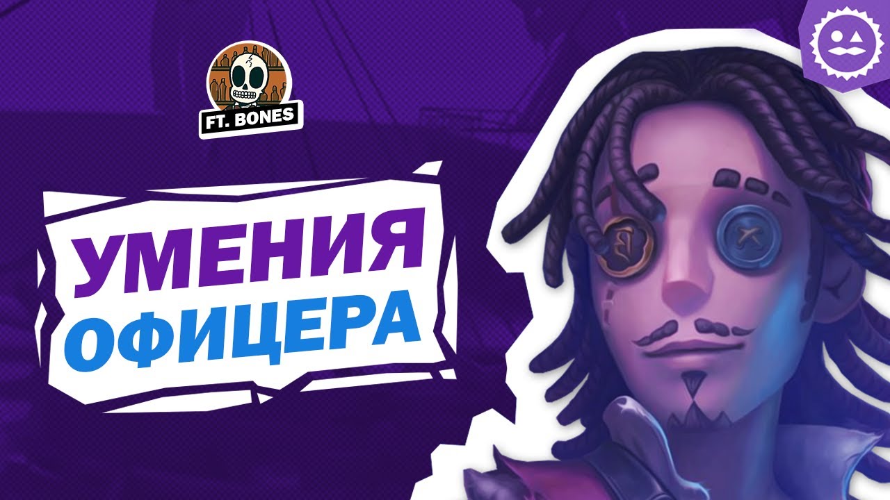 Способности Первого Офицера ft. @Bones Gaming  / История First Officer / Identity V