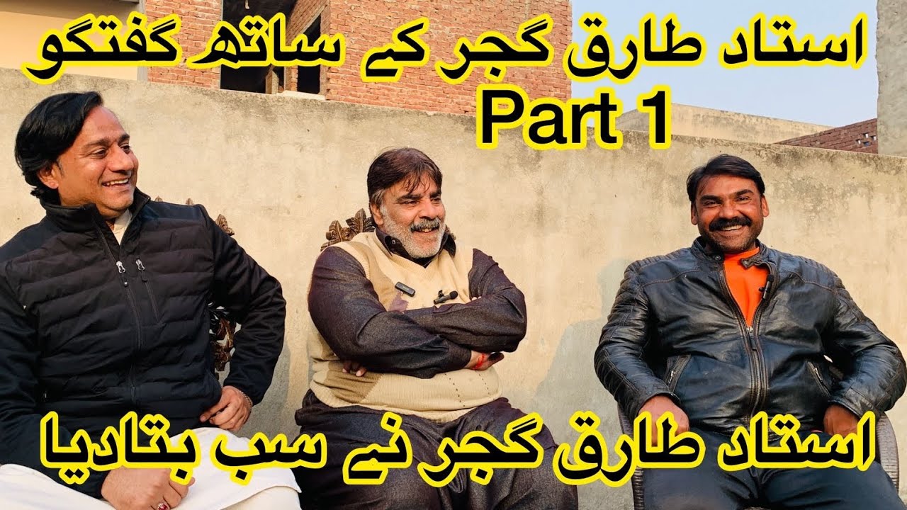 ustad tariq gujjar ka dabang Interview 🥰 || ustad ch kamran