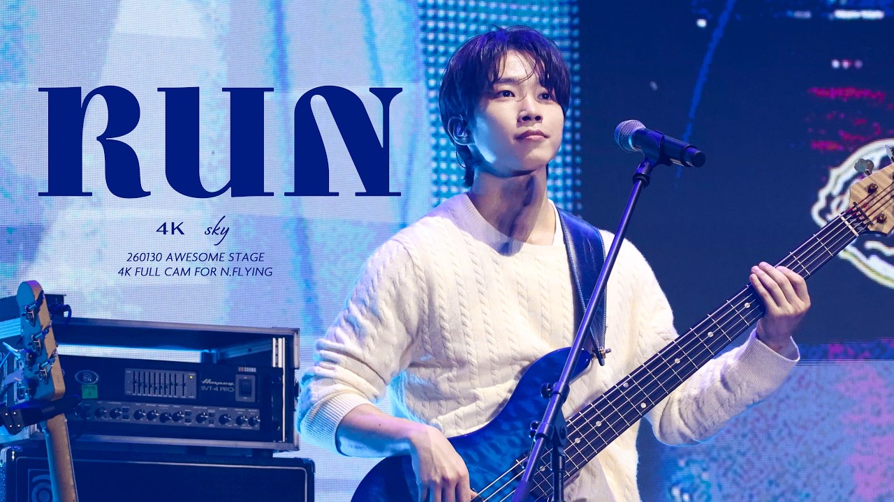 [4K] 260130 엔플라잉(N.Flying) - Run | 서동성 직캠 (DONGSUNG FOCUS) | Awesome Stage | @KBS아레나