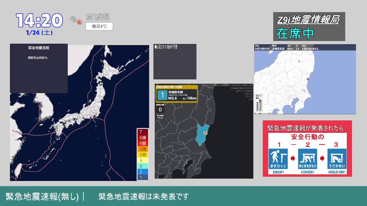 地震ライブ配信