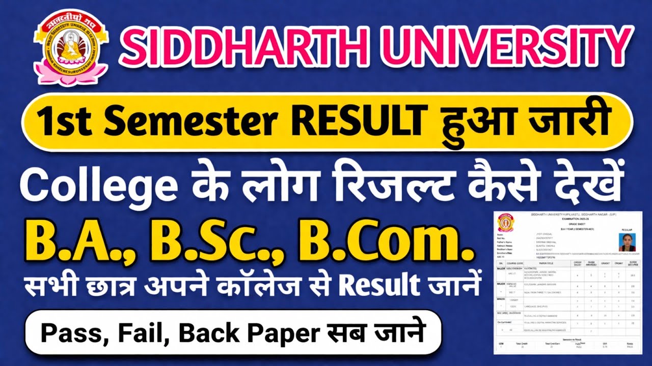 Siddharth university | Siddharth university Result out 2025-26 | 1st semester result कैसे देखे