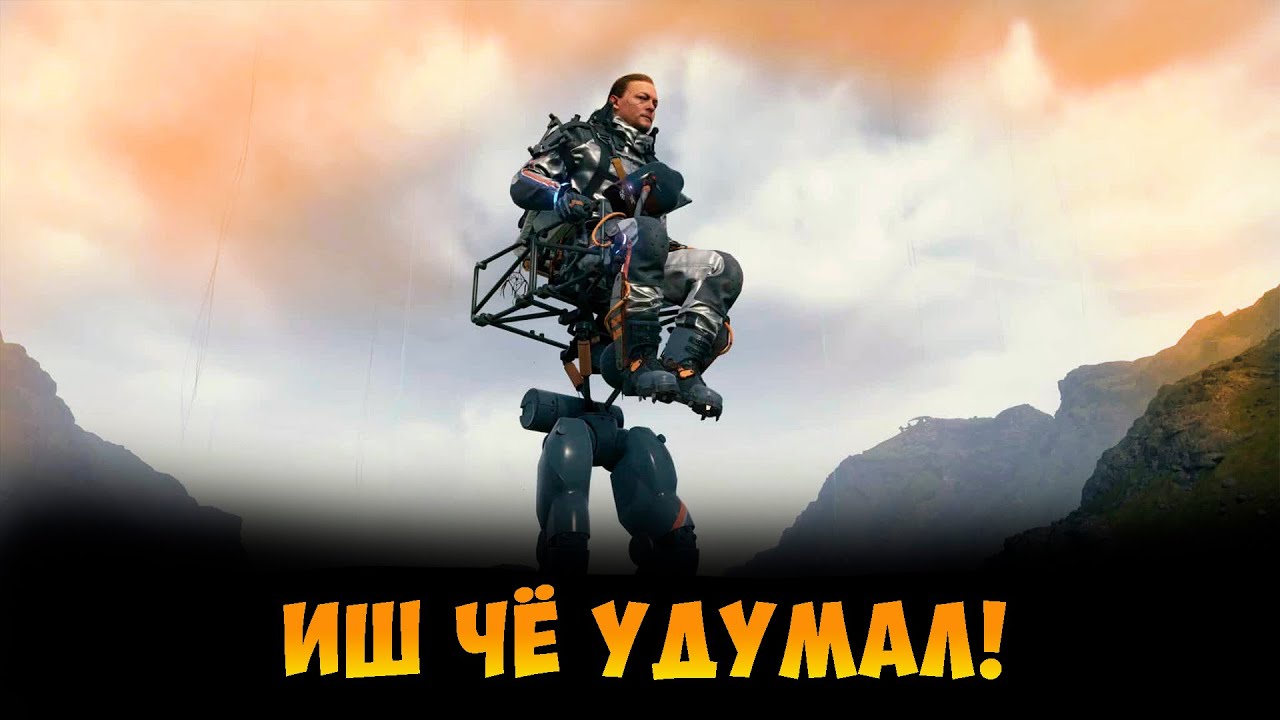 КУРЬЕРСКИЙ СЮЖЕТ | DEATH STRANDING |