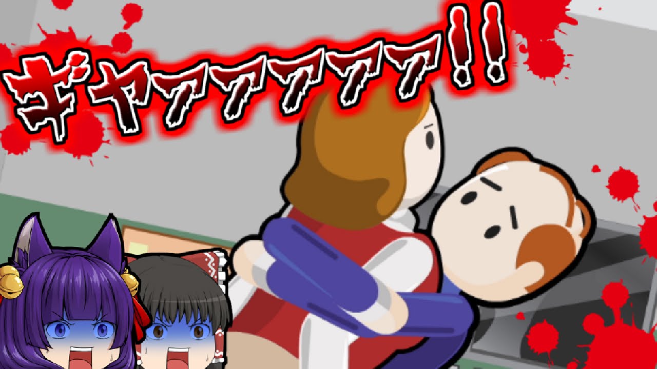 【ゆっくり実況】世界一面白い死に方！？笑いで腹筋を崩壊させる