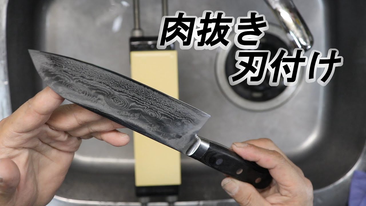 肉抜きステンレス両刃に刃付け
