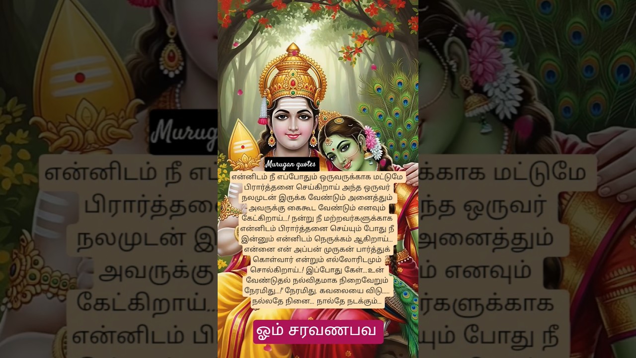 Om muruga saranam 🙏 #murugan #lordmurugan #quotes