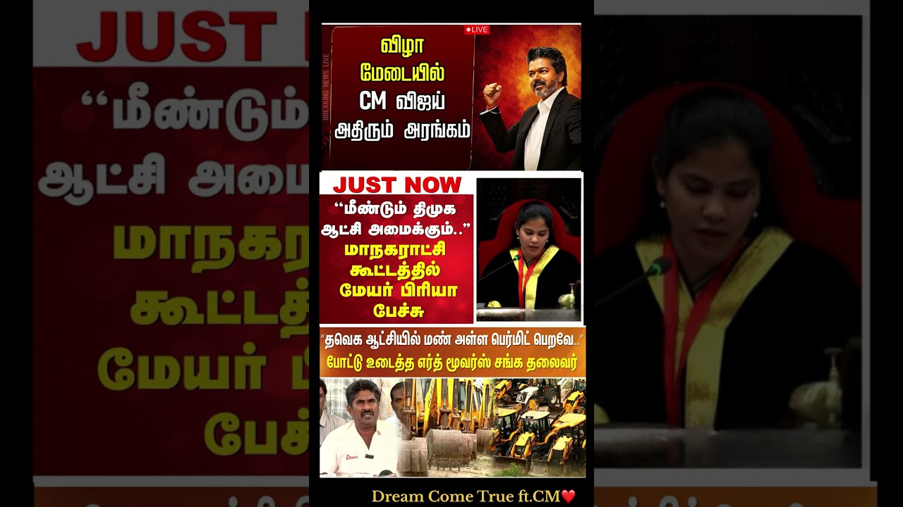 Cm Of Tamilnadu Vijay:) #thalapathyvijay #tvk #vijay #breakingnewstamil #cmotamilnadu #tamilnadu