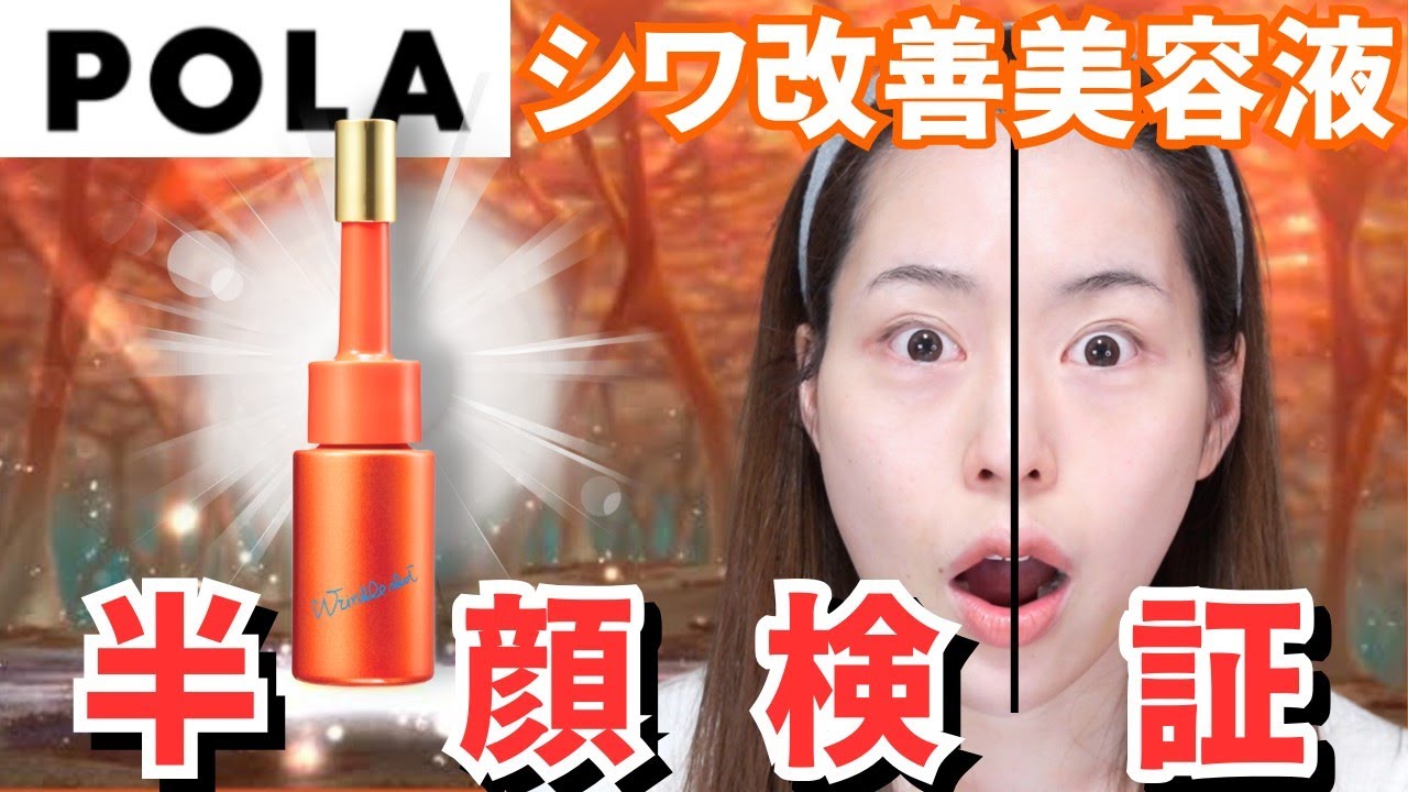 【正直レビュー】ポーラのシワ改善美容液リンクルショットメディカルセラムデュオ１ヶ月検証！