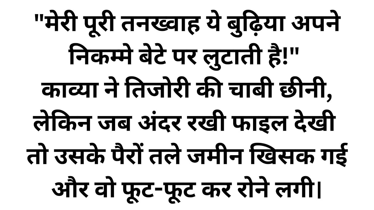 बांझपन का ताना और सास का त्याग | वर्मा स्टोरीज़