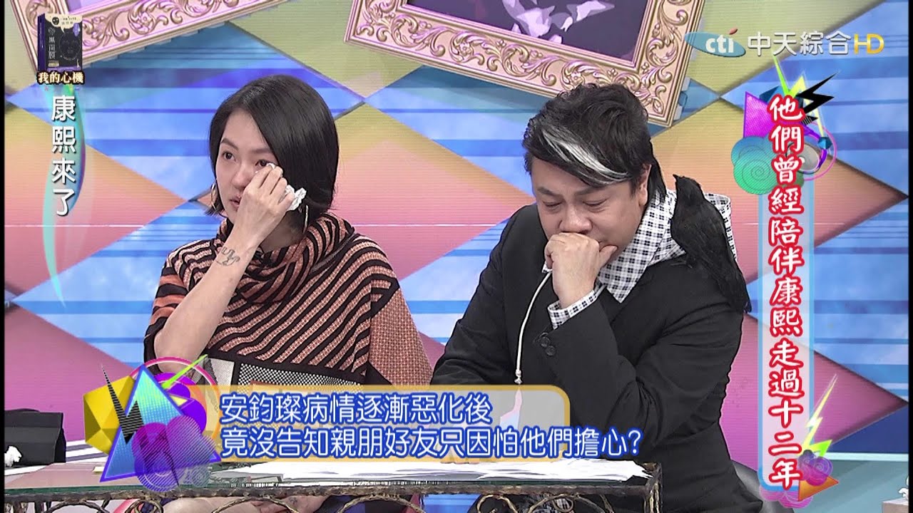 2015.12.17《康熙來了》他們曾經陪伴康熙走過十二年Ⅱ