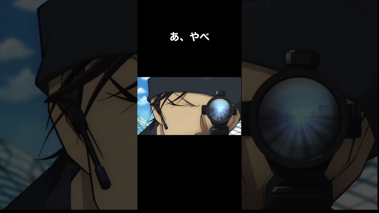 あ、間違えた#名探偵コナン #赤井秀一