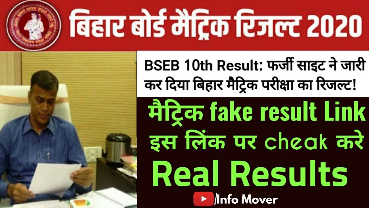 bseb 10th result 2020 latest news|अभी नही आया मैट्रिक रिजल्ट |देख लें सच्चाई क्या है| #infomover