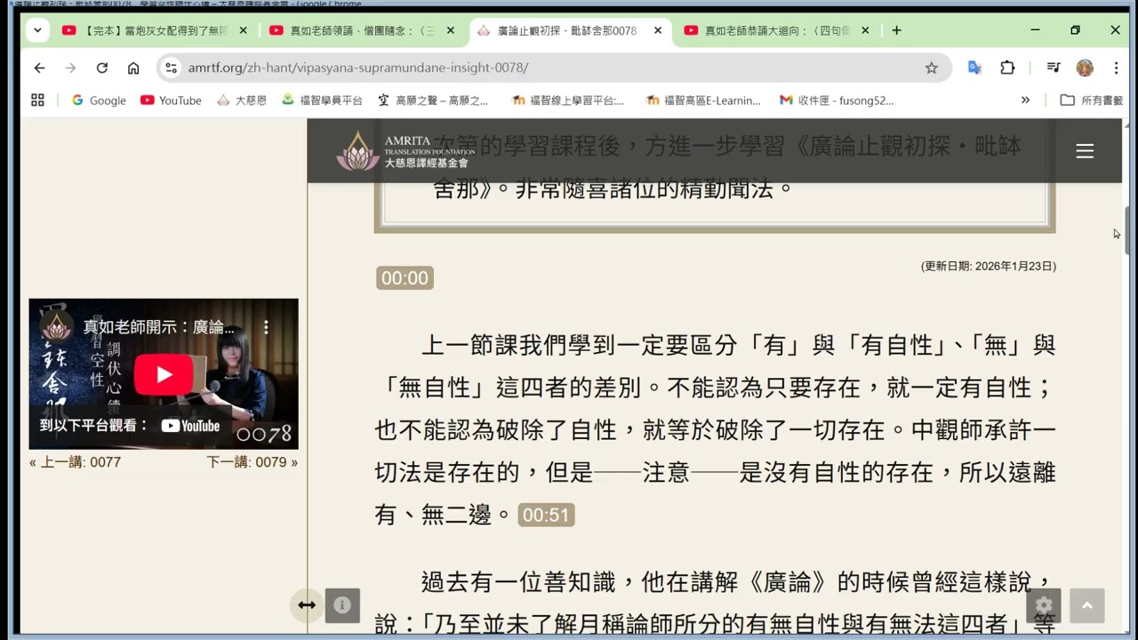 廣論止觀初探 毗缽舍那(078.79)20260207
