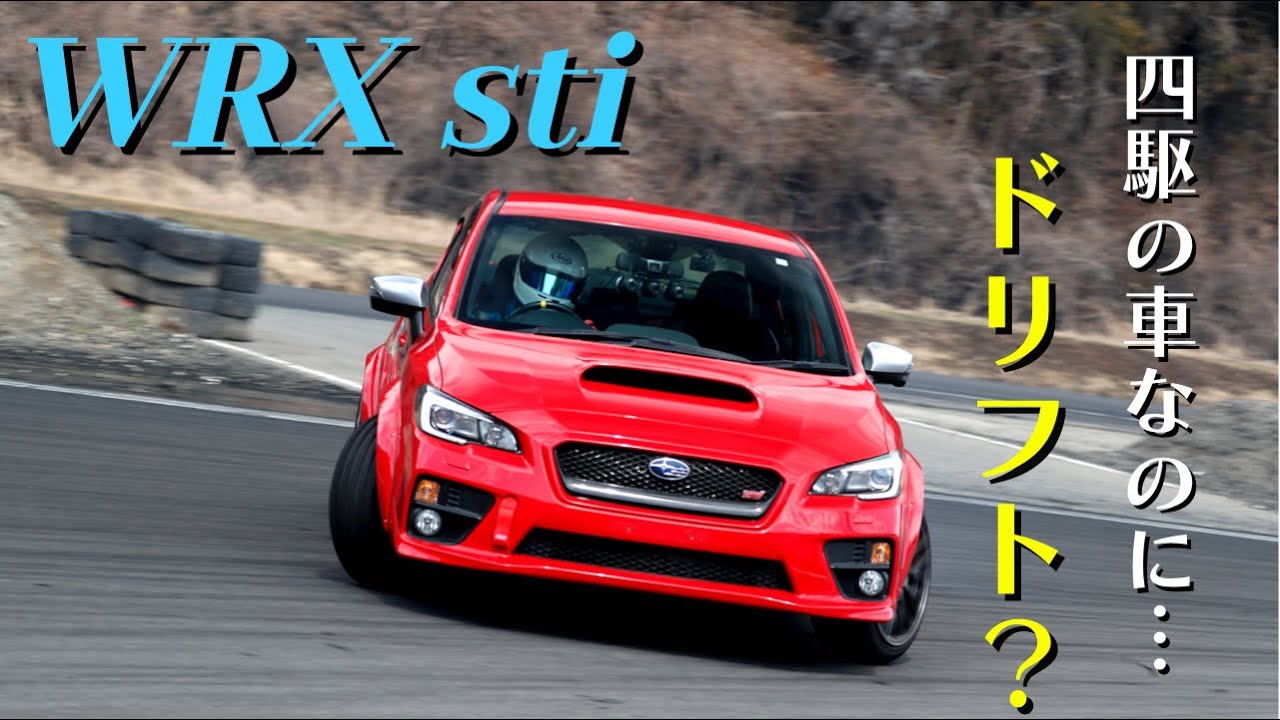 【愛車紹介】FRのWRX sti ドリフト VAB DRIFT SUBARU