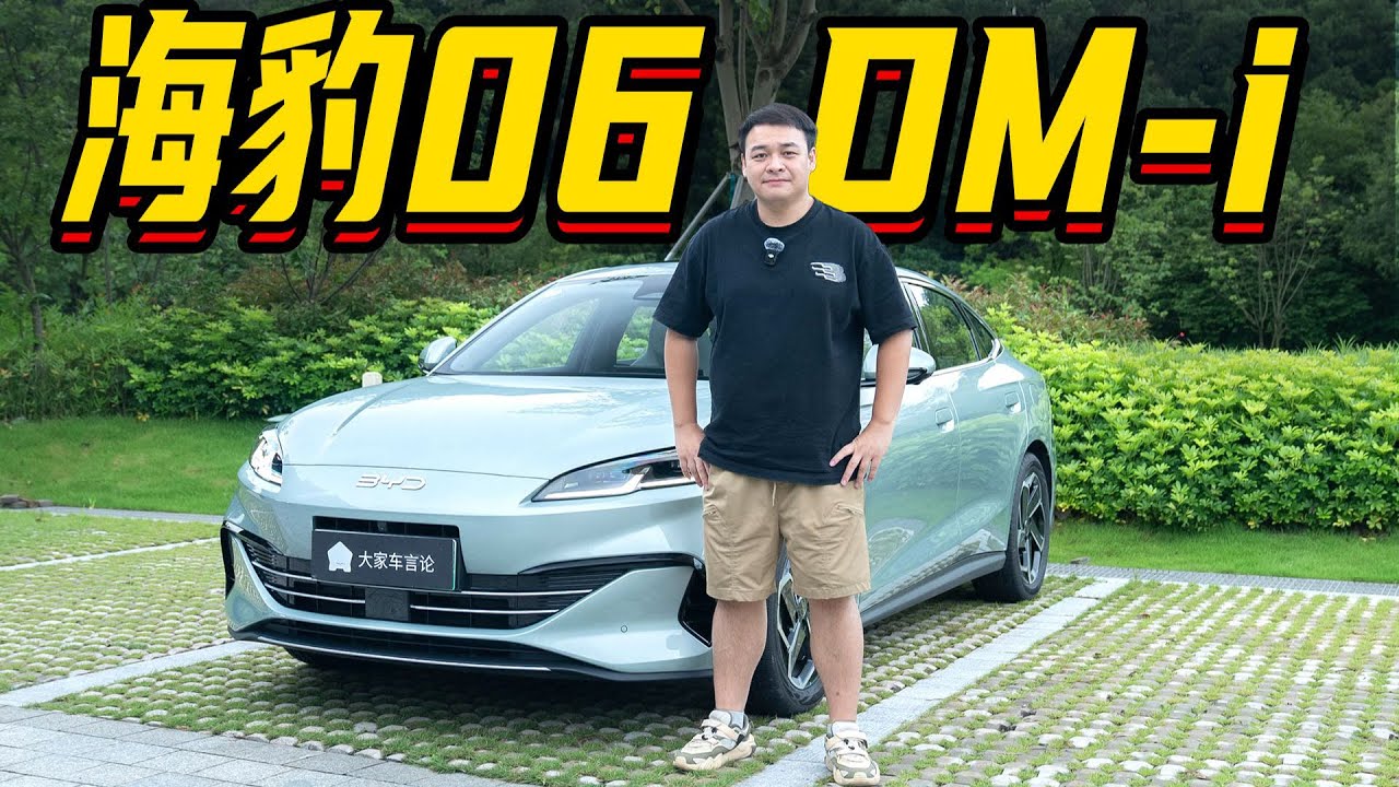9.98万RMB起，续航2000公里，BYD比亚迪再次颠覆B级车市场【李立山车评】