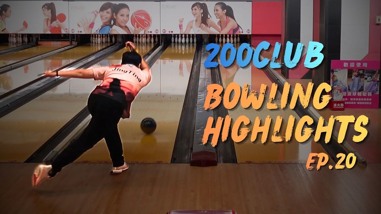 這個油的厚度！我可以拿出我的強優利膠了🔥┃200club Bowling Highlights EP.19